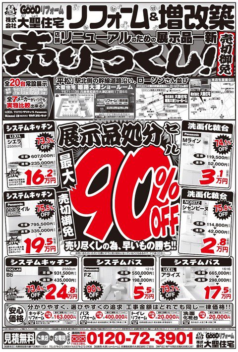 株 大聖住宅 Daisyojutaku Twitter