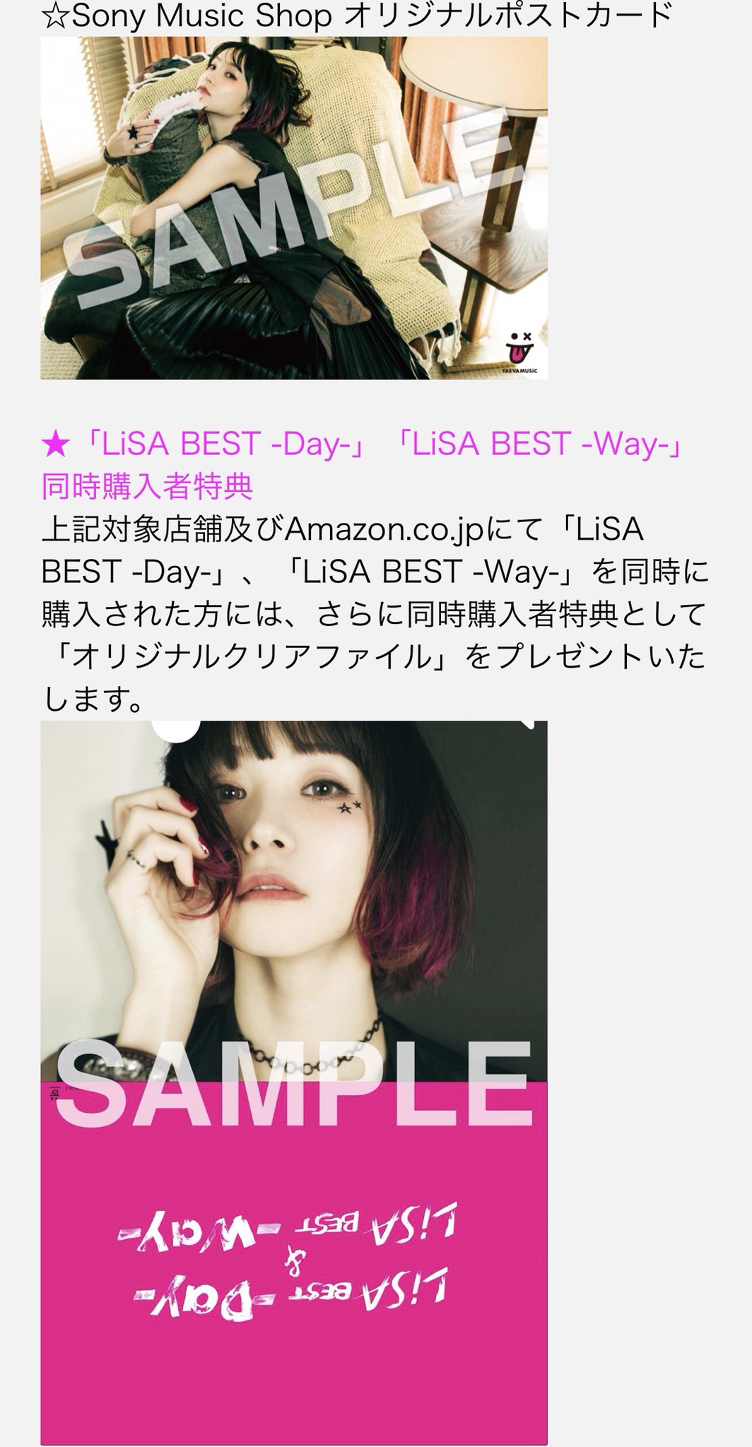 Lisa ５月９日発売ベストアルバム Lisa Best Day Lisa Best Way の店舗特典が発表っ 完全数量生産限定盤の特典tシャツは なんとデビューの時のアー写がtシャツに 7年で大人になりました メモリアル 初回限定盤のフォトブックもめちゃ可愛い