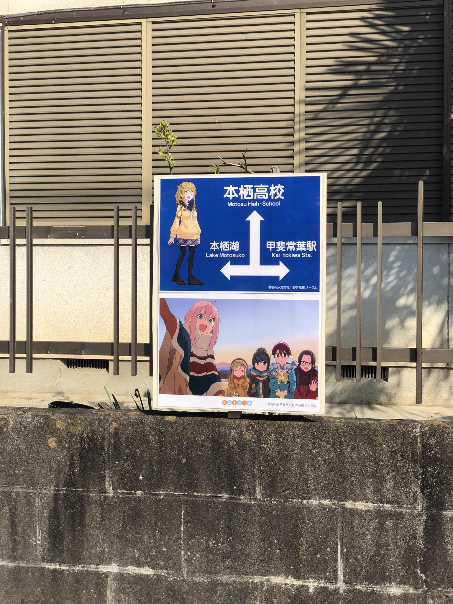 ゆるキャンの聖地「山梨県」！道案内看板も凄かったｗｗ