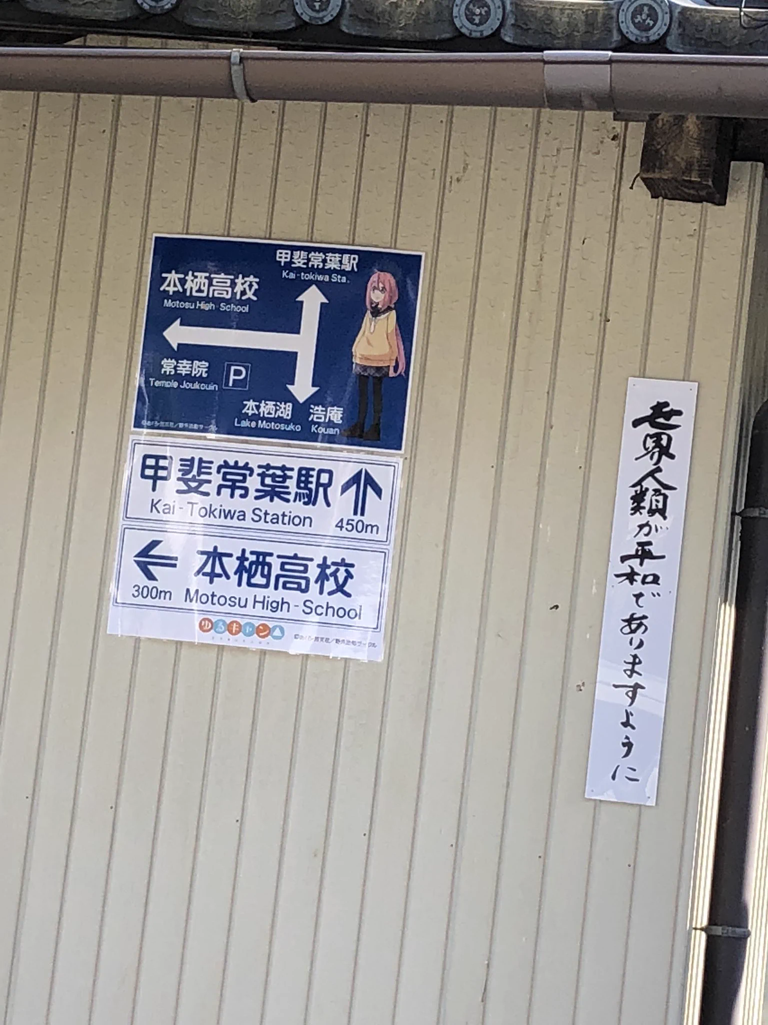 ゆるキャンの聖地「山梨県」！道案内看板も凄かったｗｗ