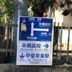 ゆるキャンの聖地「山梨県」!道案内看板も凄かったw