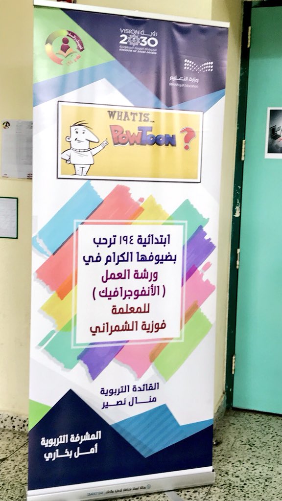 s194bhotmailco1's tweet photo. تتجدداللقاءات التعليمية الهادفة والواعية في الحي المتعلم بما يتماشى مع تكنولوجية العصر المتطور وذالك من خلال الدورات القيمة ومن منطلق الشراكة المجتمعية مع إبتدائية١٩٤ للبنات قدمت معلمة التربيةالإجتماعيةأ/فوزية الشمراني دور�� تصميم الانفوجرافيك للمتدربات ونالت إعجابهن.الأسبوع_الحي https://t.co/v9OjgtDWLk
