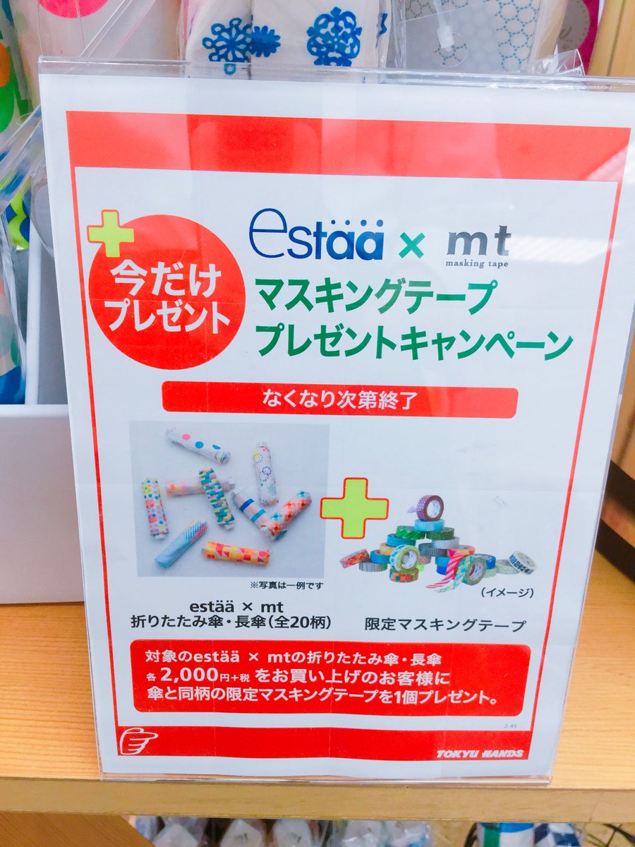 見たことあるマステの柄が傘の模様に！？estaa × mtコラボの傘が入荷