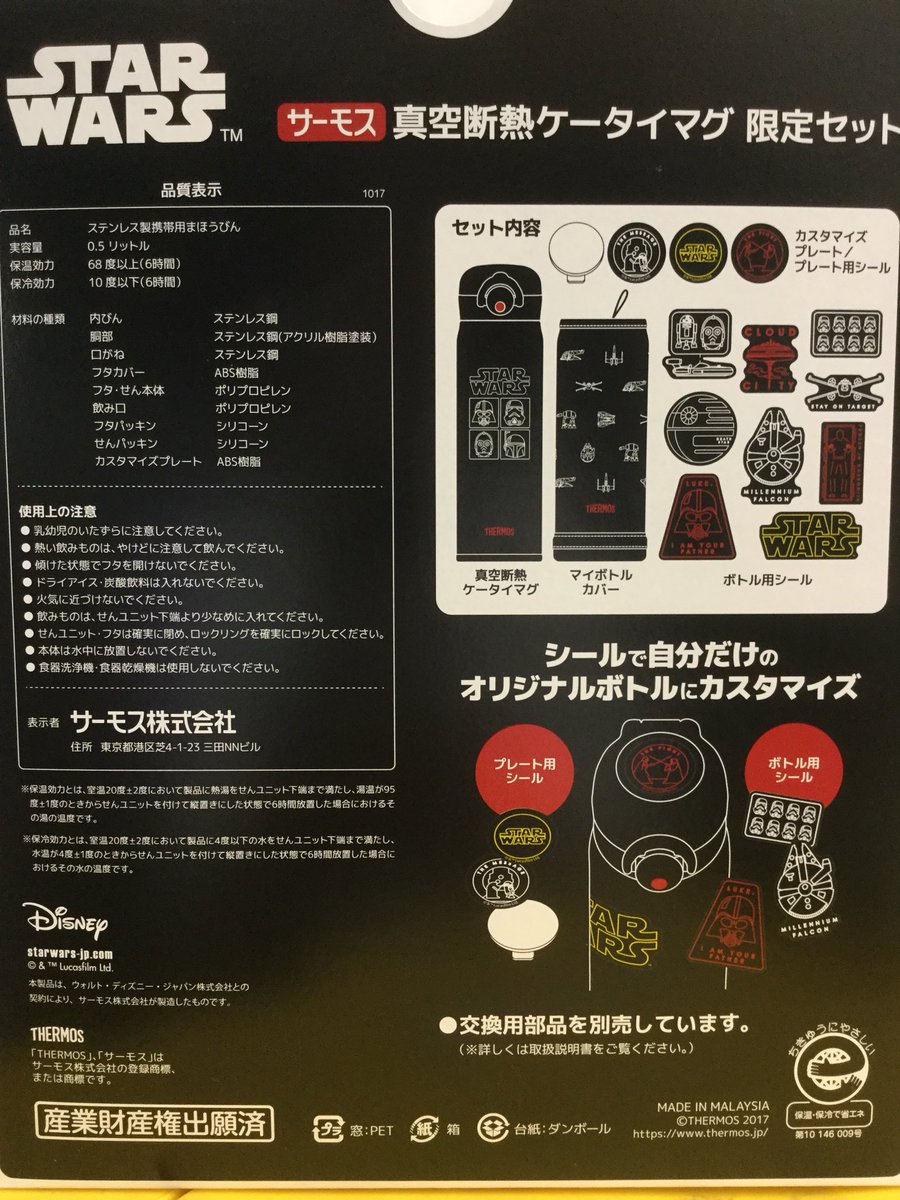 東急ハンズ渋谷店 サーモス 真空断熱携帯マグ 限定セットstarwars 先程到着いたしました 新商品です 4500円 税 ハンズ渋谷 3cフロア かい 東急ハンズ渋谷店 サーモス 真空断熱携帯マグ 限定セットstarwars 先程到着いたしました 新商品です 4500円 税 ハンズ渋谷 3cフロア かい