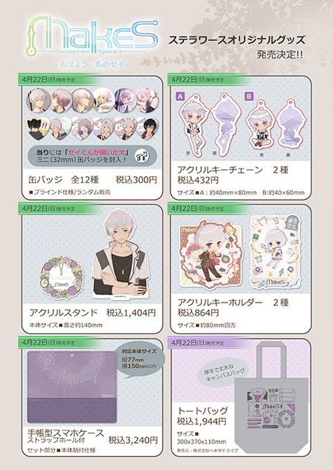 オバレク　ステラワースアクリルキーホルダー オバレク ステラワースアクリルキーホルダー - メルカリ
