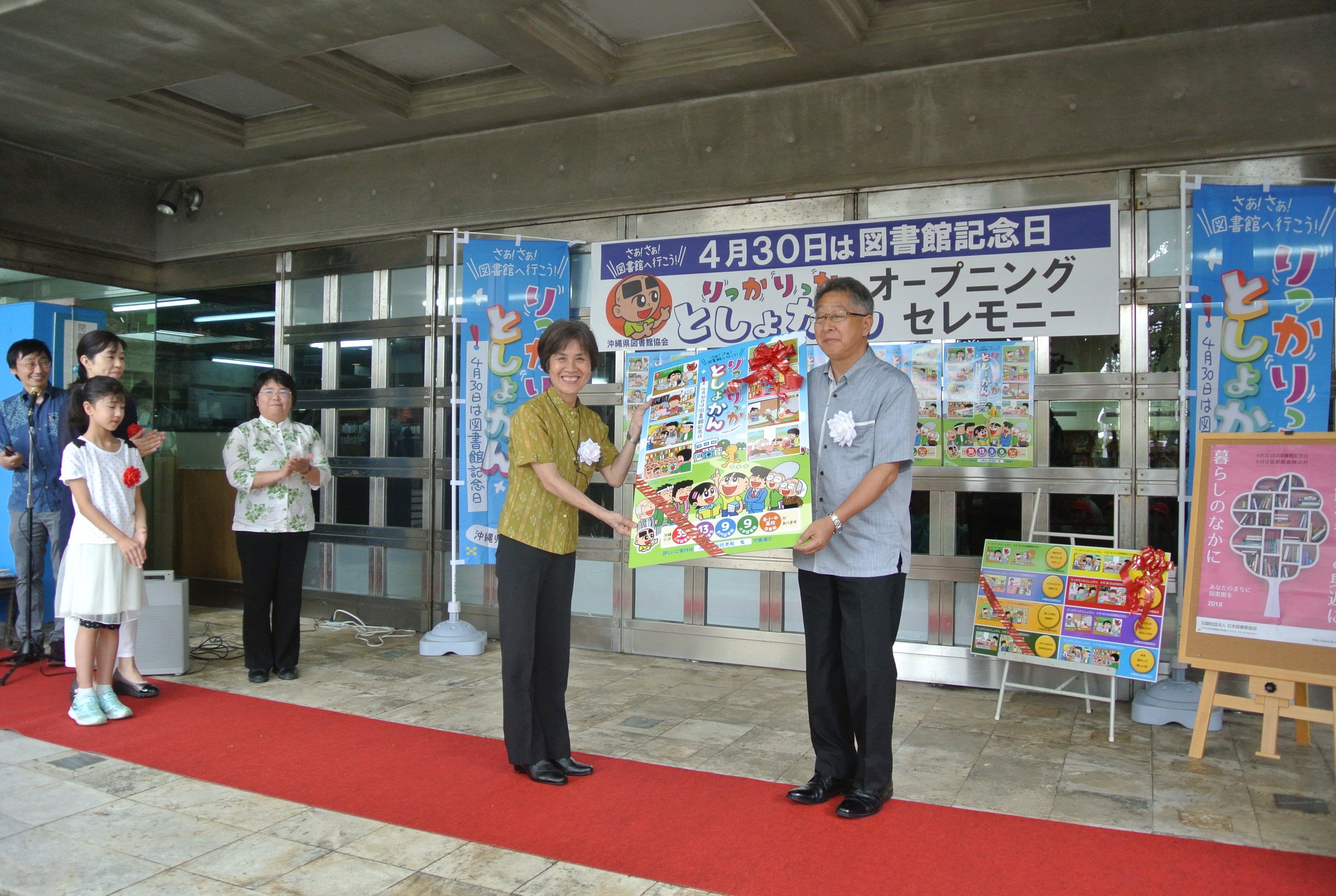تويتر 浦添市立図書館 على تويتر 雨が心配されましたが りっかりっかとしょかん オープニングセレモニー無事に開催しました テープカットと モモココロさんのイラストによるイベントオリジナルしおりの贈呈がありました しおりは企画書架の本にもれなくはさんで