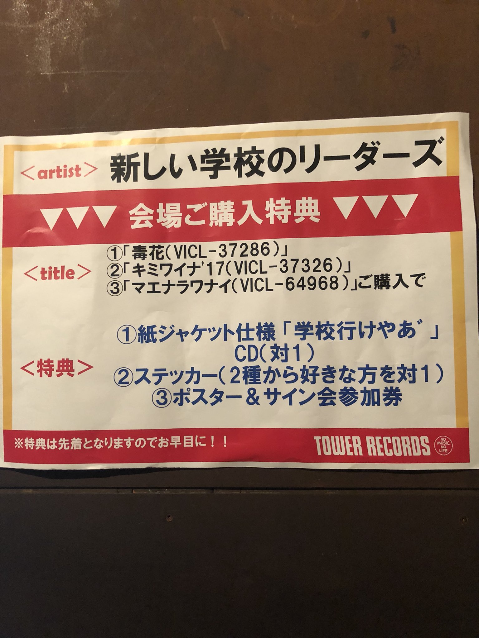 Atarashii Gakko 新しい学校のリーダーズ 無名ですけどワンマン 記念 毒花特典 学校行けやあ 限定疑惑復活 新しい学校のリーダーズ もうすこしで会場開場 T Co Bqzxlokzp6 Twitter