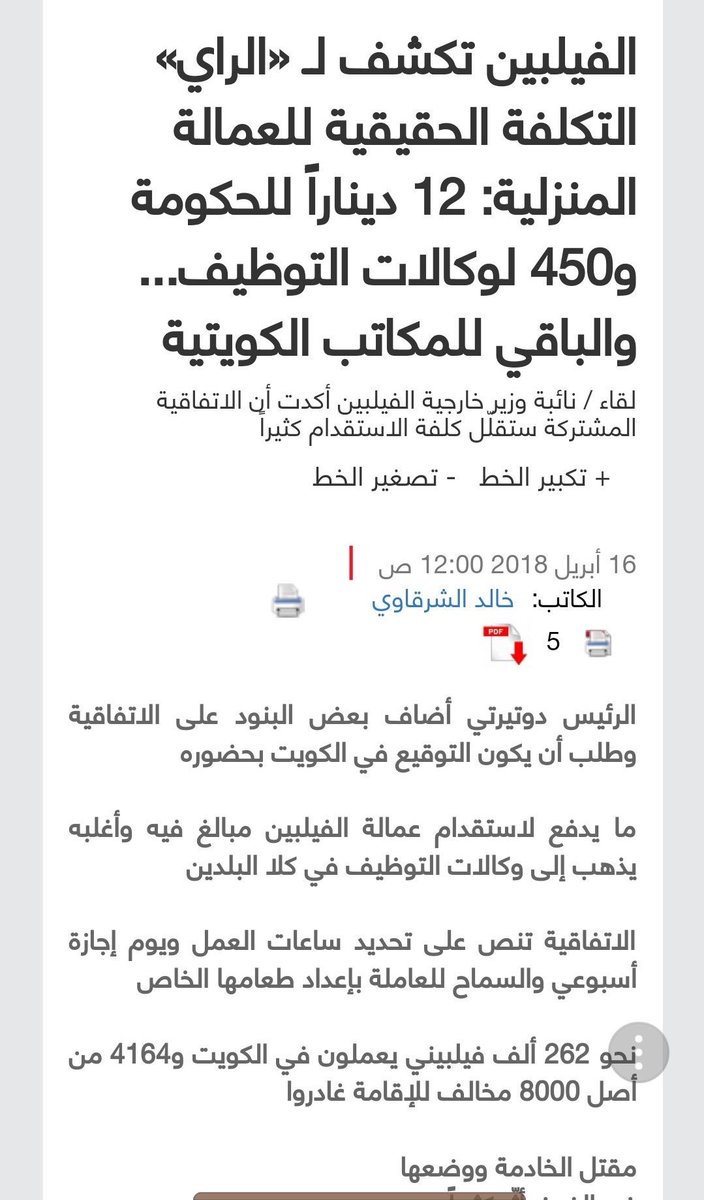 حاليا بعض مكاتب العمالة المنزلية مجتمعين ويعتبون على نائبة الخارجية الفلبينية لانها صرحت عن سعر الاستقدام من الفلبين ‼️ واحد كبار المكاتب الى الفلبين لمقابلة وزير العمل ‼️

المكاتب خذت حجم اكبر من حجمها للأسف