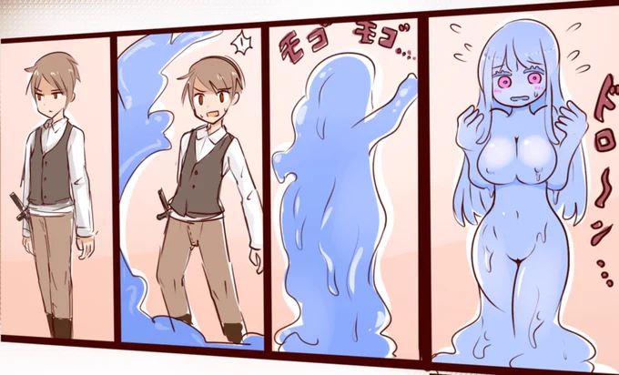 スライム娘化 