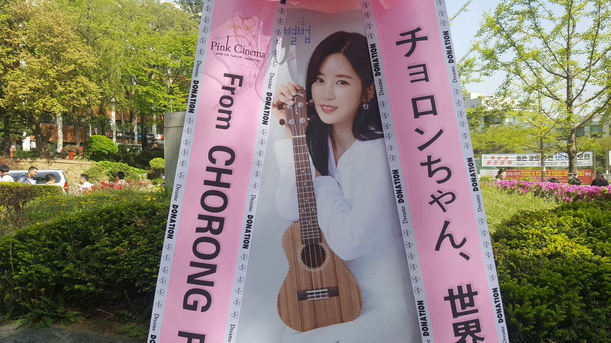 noma514's tweet photo. 【 #チョロン団扇隊】
Apink 5th PANDA FANMEETING [PINK CINEMA] 

언제 어디서든 초롱 부채 대는 초롱 씨를 응원하고 있습니다!

팬 미팅 개최 축하합니다
 🎉✨😆✨🎊
(집 근처 공원에서)(笑)

#Apink #PINK_CINEMA
#Chorong　#초롱 
@Apink_2011 @Apinkpcr https://t.co/QH30afyJtG
