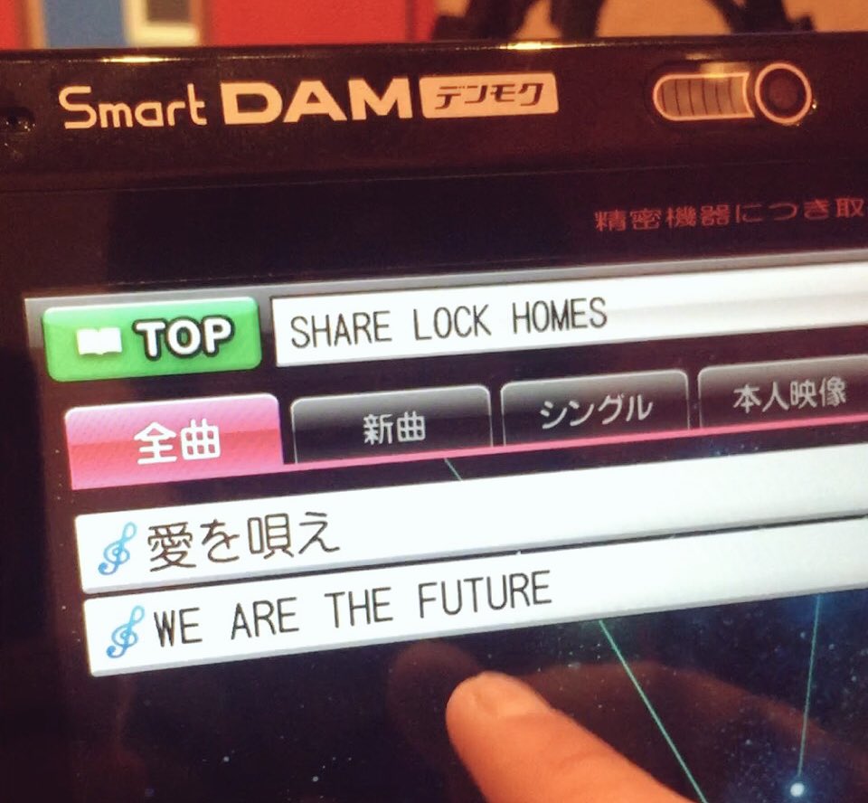 Share Lock Homes公式 Slhカラオケ情報 Share Lock Homesの楽曲が今月の24日からdam全機種で配信されます 配信曲 愛を唄え We Are The Future Share Lock Homes公式 Slhカラオケ情報 Share Lock Homesの楽曲が今月の24日からdam全機種で配信されます 配信曲 愛を唄え We Are The Future