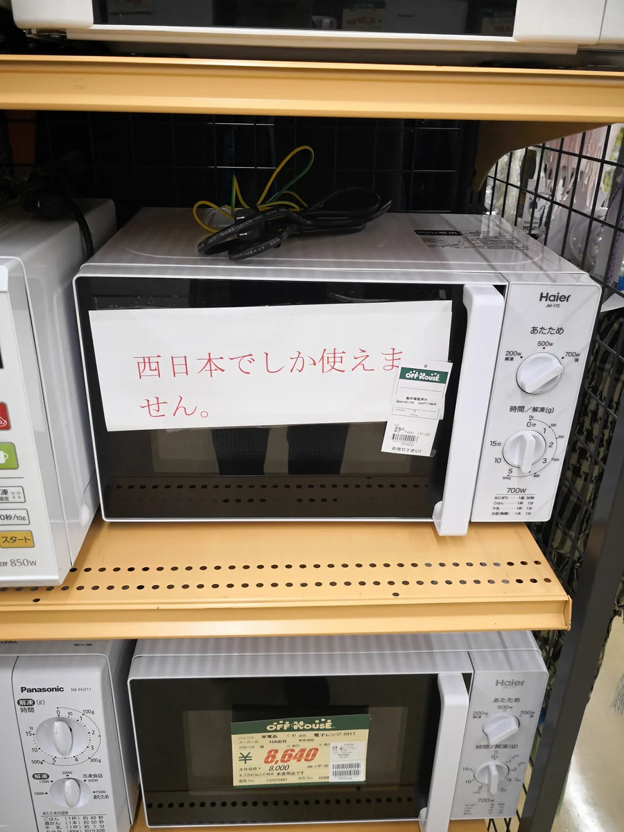 中部地方ではどうなるの？西日本でしか使えない電子レンジが東日本で売られているｗｗ