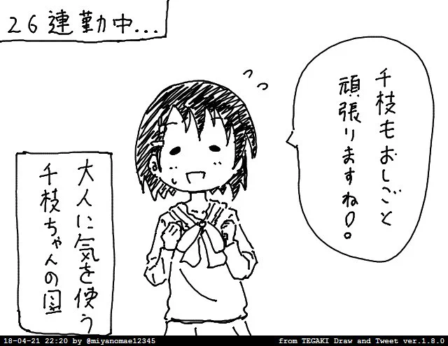 千枝ちゃんのこういうとこスチ。 #tegaki_dt 