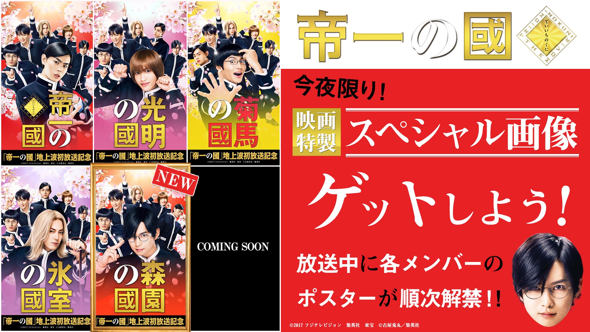 映画「帝一の國」DVD&BD発売中❣️ (@teiichi_movie) / X