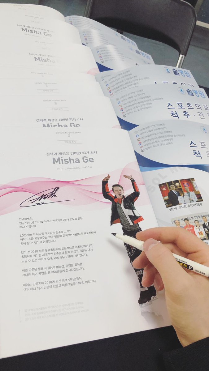 Squad_Skating's tweet photo. @mishageofficial IG story update 
#MishaGe #icefantasia2018 #iceskating #FigureSkater https://t.co/JV7krPtXef