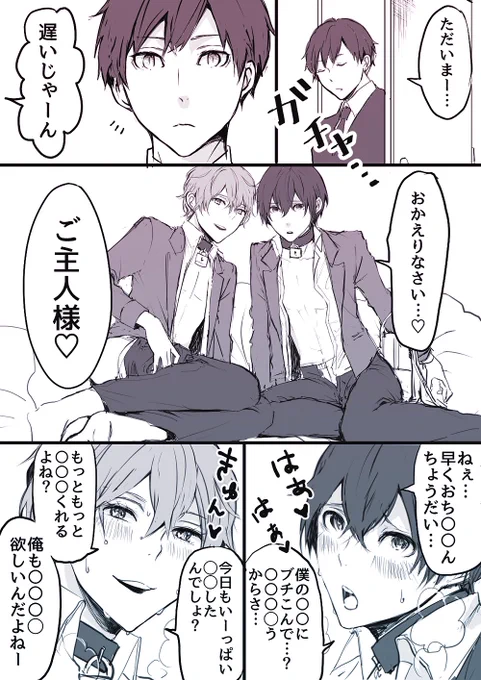 【創作BL】
この前の男子高◯生2人飼ってるサラリーマンの絵漫画にしてみた
#創作BL 