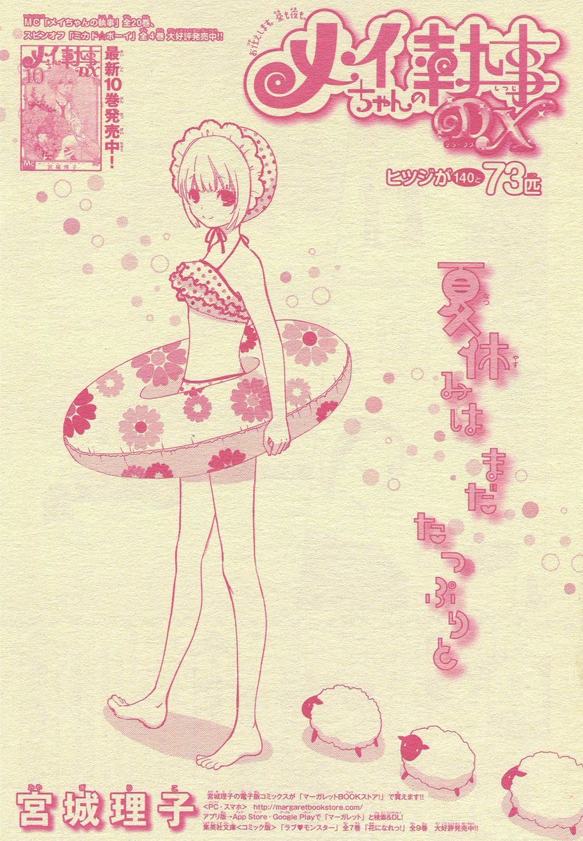 Toxsomi メイちゃんの執事dx 140 73 宮城理子