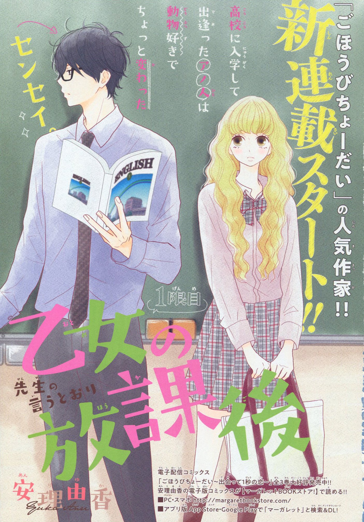 Toxsomi 乙女の放課後 1 安理由香https T Co 7jwsduchqo Twitter