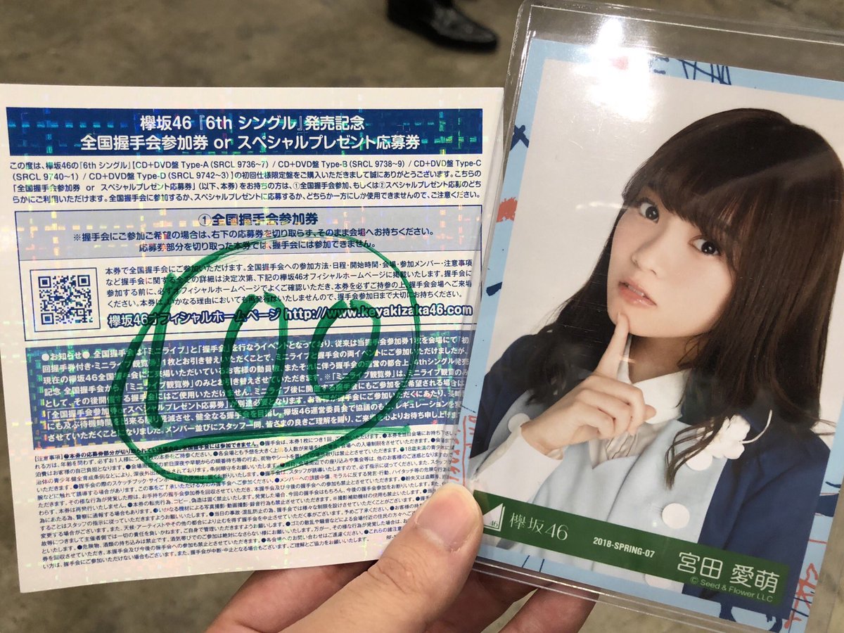 愛萌との思い出 Twitter