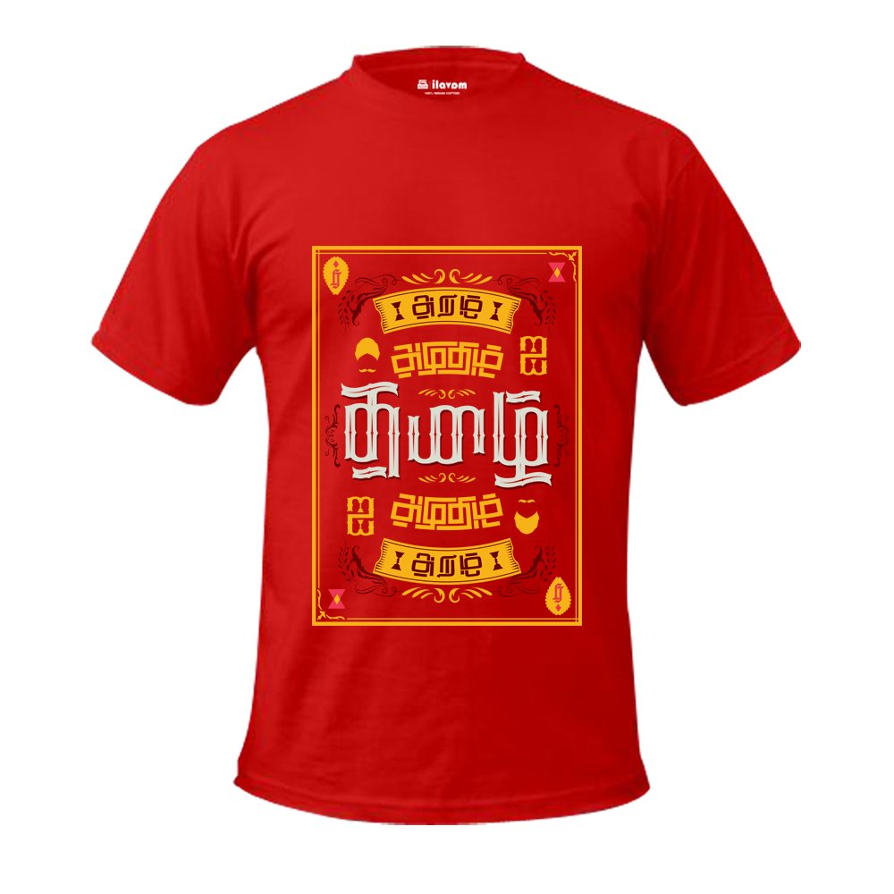ilavam's tweet photo. தமிழ் போற்றும் இலவம் தமிழ் ஆடைகள் !!
சிறப்பு புதுவரவுகளுடன்!!!

Shop Tamil Tshirts Only @ https://t.co/xcEZbmq73V … | For Whatsapp Order: +91-8681994411
#TamilTshirts #Tamil #Offer #Ilavam #இலவம் #தமிழ் #shopping https://t.co/Rkp8GHnCoS