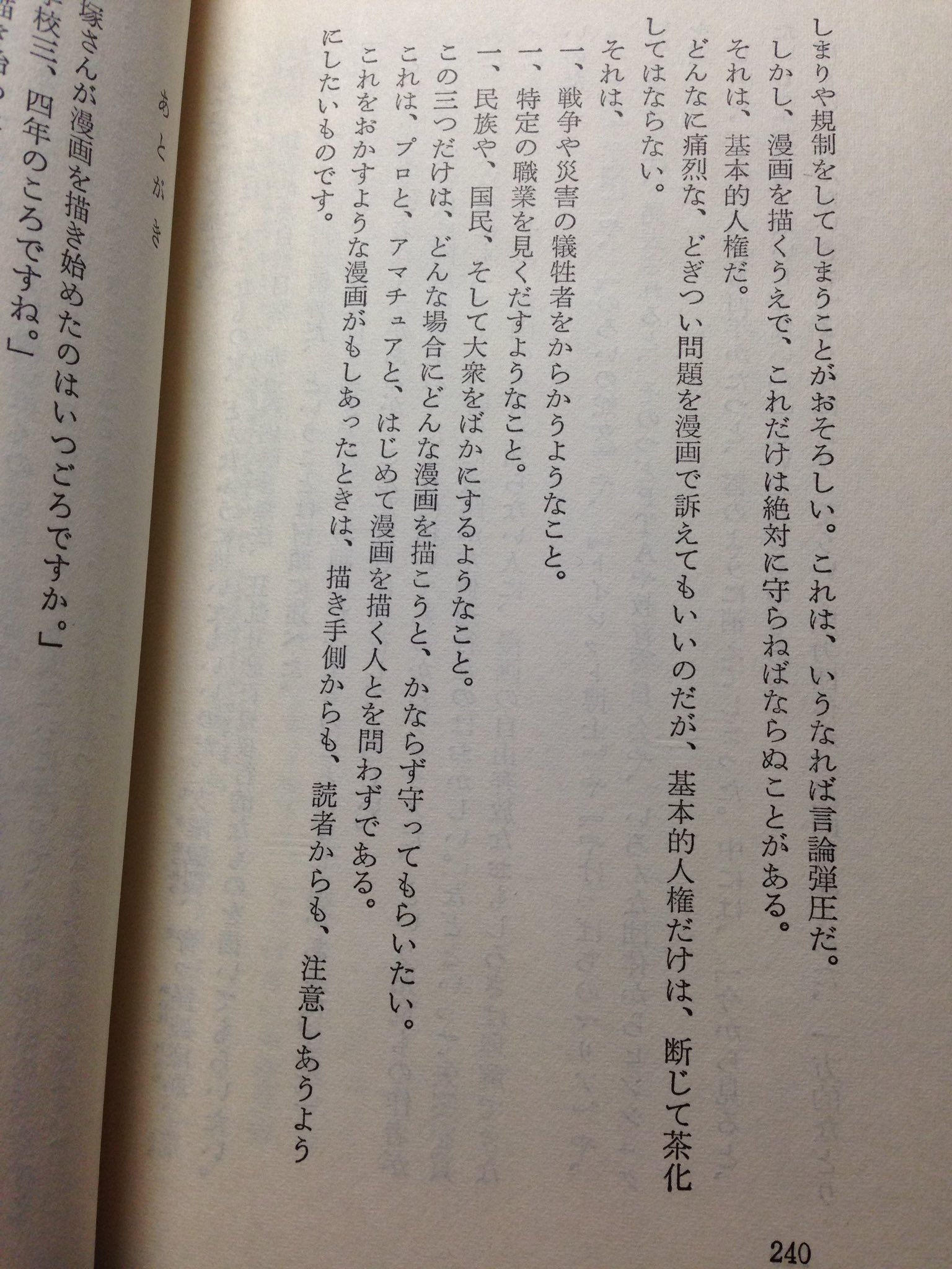 橋本修 手塚治虫が どんなに強烈な どぎつい問題を漫画で訴えてもいいのだが 基本的人権だけは 断じて茶化してはならない と言ったのは今から41年前のこと 原書を手に入れたのでツイート 橋本修 手塚治虫が どんなに強烈な どぎつい問題を漫画で訴えてもいいのだが 基本的人権だけは 断じて茶化してはならない と言ったのは今から41年前のこと 原書を手に入れたのでツイート