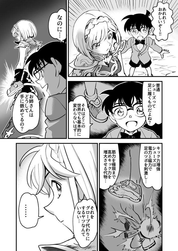 平安ジロー コナンコラボお疲れさまでした いったい何番煎じかという気もしますがコナンっぽい記念まんが 平安ジロー コナンコラボお疲れさまでした いったい何番煎じかという気もしますがコナンっぽい記念まんが