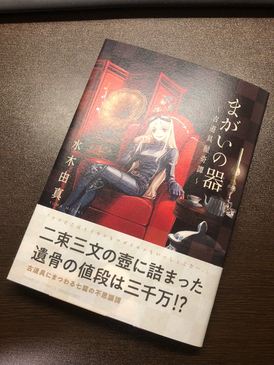 あおたん Ipad Win用左手デバイス 水木由真 Jiqudou Rem さんの まがいの器 うつわ 古道具屋奇譚 サイン本はno 3でした ヾ ニヤニヤしてますｗ 専用ケース作って飾る予定です ありがとうございます T Co Rvjhub6u5a