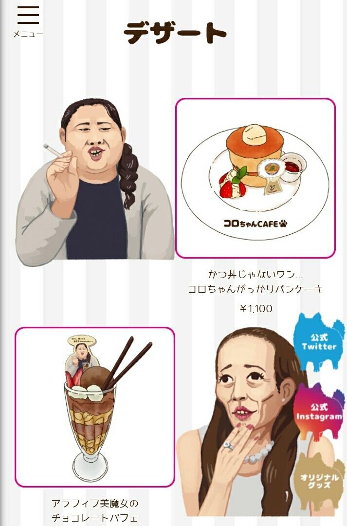 Maeno コロちゃん カフェははじめから内装やメニューに女性蔑視的イラストを使っていた以上 カフェ運営のウルトラダイレクトは差別的ではない 飛び火 というカフェ運営やスタッフの主張は破綻しています 作者同様 カフェからの説明 謝罪に期待し