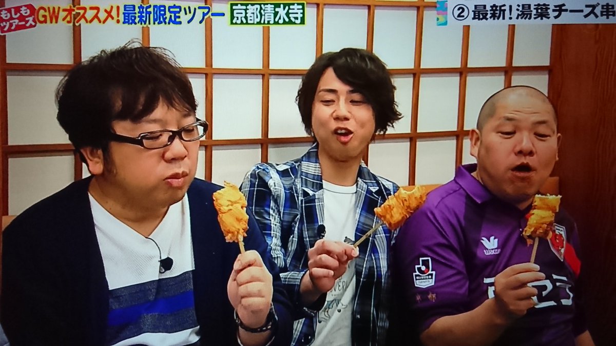Kiko Su Twitter もしツアみったん 相変わらず美味しそうに食べるね もしもツアーズ 北山宏光