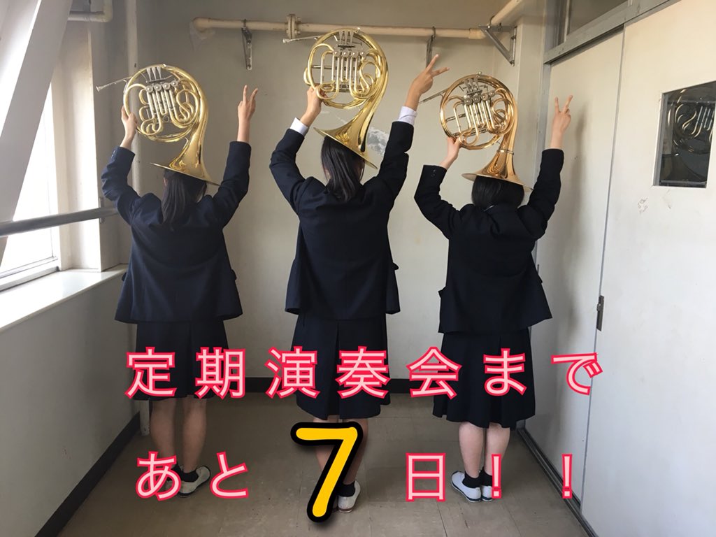 Kbb43rd 公式 こんばんわ ホルンパートです 定期演奏会 まであと7日 カタツムリみたいな見た目をしているホルンは 曲中ではメロディ 伴奏 その他かっこいいところも担当してます ホルン特有のかっこよさもあるのでぜひお聞きください Kbb43rd 公式 こんばんわ ホルンパートです 定期演奏会 まであと7日 カタツムリみたいな見た目をしているホルンは 曲中ではメロディ 伴奏 その他かっこいいところも担当してます ホルン特有のかっこよさもあるのでぜひお聞きください