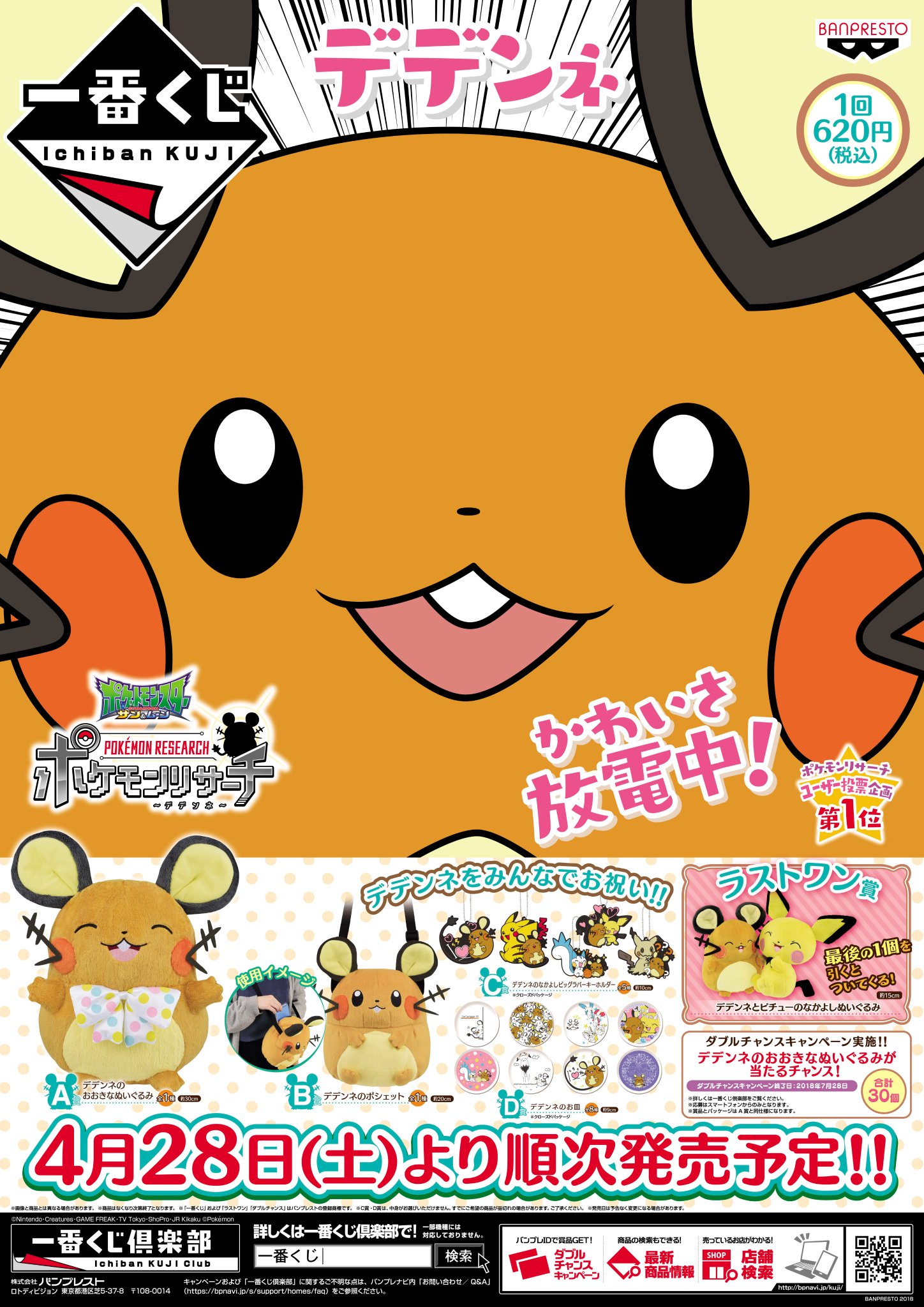 タグ付き美品】 デデンネ ポシェット 一番くじ ポケモンリサーチ