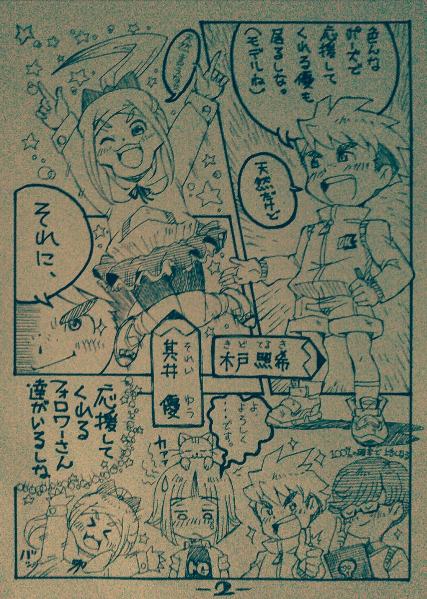 #絵描きさんと繋がりたい
いや~死ぬかと思いました、2ページとはいえ個人的に結構なハードワークでしたw
ある同人誌のゲストで10ページ描いたの奇跡ですね、疲れました( ;∀;)
本当に漫画を日々描いてる方々は尊敬できます。
私のは内容お粗末、字汚いですがとりあえず完成完結!! ご飯たべる!w