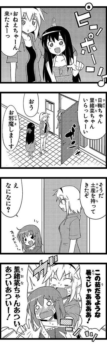 ヘタレ姉。３話・⑩ 