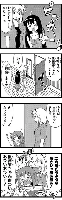 ヘタレ姉。３話・⑩ 