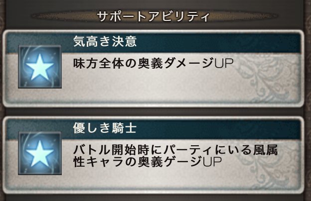 騎空士鮫ミン オブ ザ デッド در توییتر 眠れる輝竜 アーサー サポアビ検証 気高き決意 味方全体の奥義ダメージup ダメージupは10 サブだと効果なし シエテのサポアビ天星剣王と加算 優しき騎士 バトル開始時にパーティの風属性キャラの奥義ゲージup 奥義