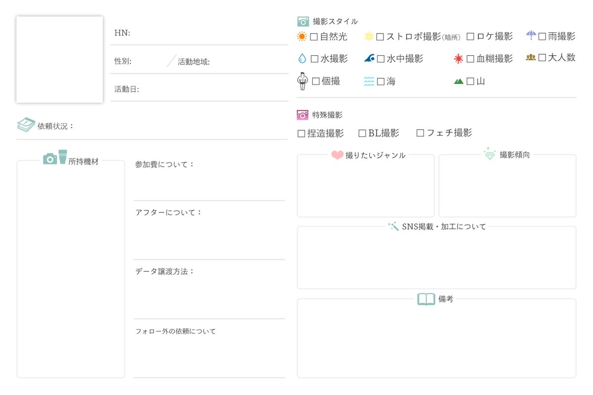 #カメコプロフ
#カメコプロフテンプレ

作って満足したためなげておきます。
1枚目：レイヤー兼カメラ
2枚目：カメラさん向け

使用報告はいりません！！！！！！！！！！！！！！！！！フリーなんでよろしくおねがいします！！！！！！！！！！！！