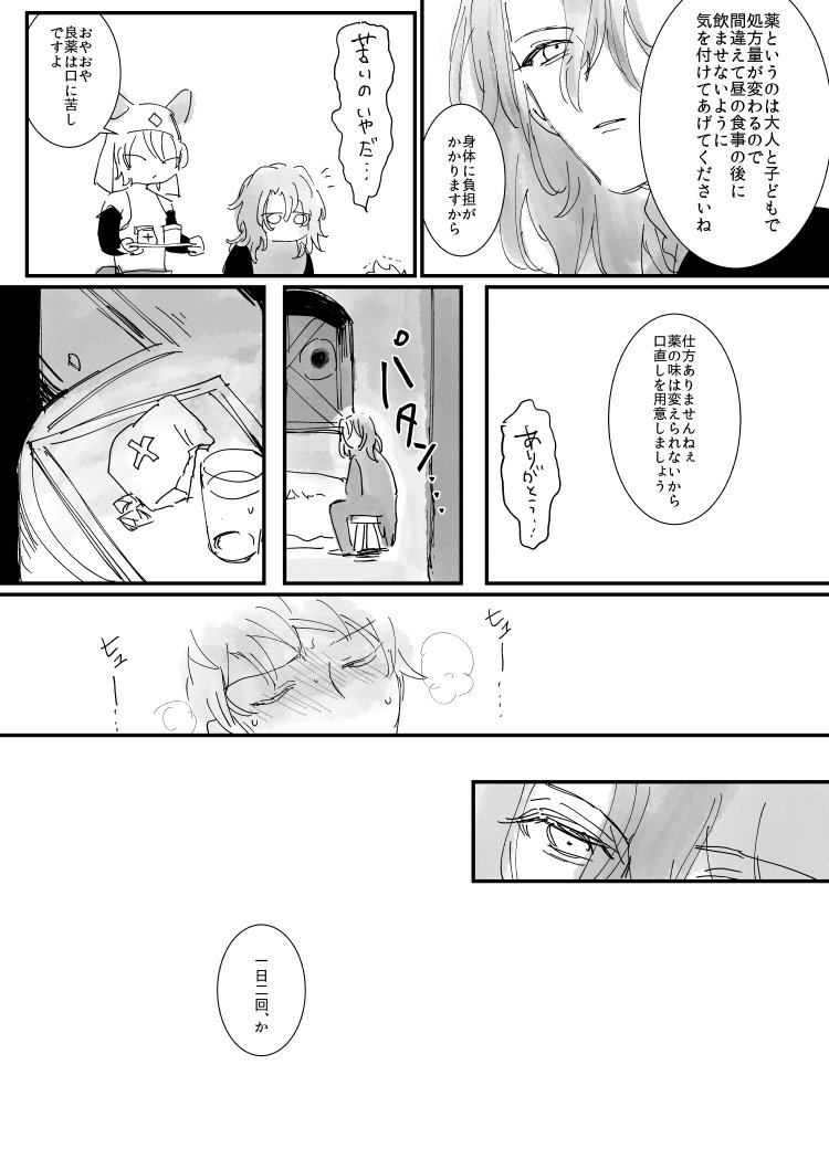 頂いてたお題で相手が15歳と再認識するジクフリと、別のお題でシャオ君を頂いてたので一緒に描かせて頂きました～ 15歳はまだ子ども用の処方量なんだよなぁ… 