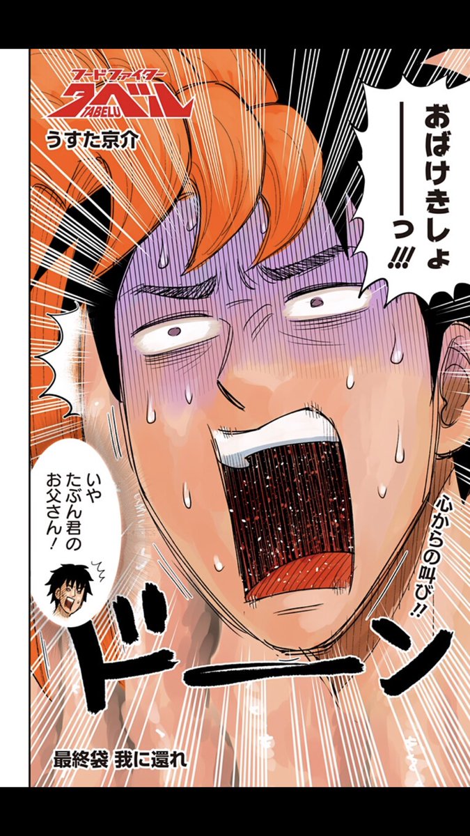 少年ジャンプ ジャンプ 更新 遂に完結 最終話更新 フードファイタータベル 大ピンチのたべるは果たして コミック最終巻は5月2日発売 T Co Tuueiae7gv 大反響御礼 新連載第4回 ロッキンユー 更新 ゲリラライブ