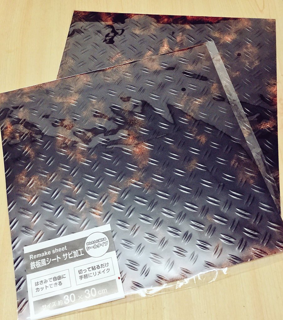 H Y O フィギュア原型師 リメイクシート 鉄板風 サビ加工 を100均のセリアで購入 壁に貼ってスマホで試し撮り 費用216円で 廃工場風の撮影セット が完成 これは撮影が楽しい T Co Qycfnem9km Twitter H Y O フィギュア原型師 リメイクシート 鉄板風 サビ加工 を100均のセリアで購入 壁に貼ってスマホで試し撮り 費用216円で 廃工場風の撮影セット が完成 これは撮影が楽しい T Co Qycfnem9km Twitter