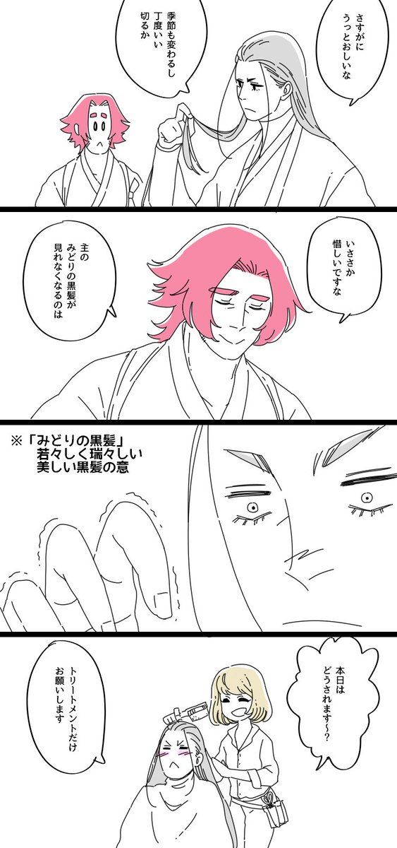 審神者と蜻蛉切と散髪とのろけ話
#とんさに #刀さに 