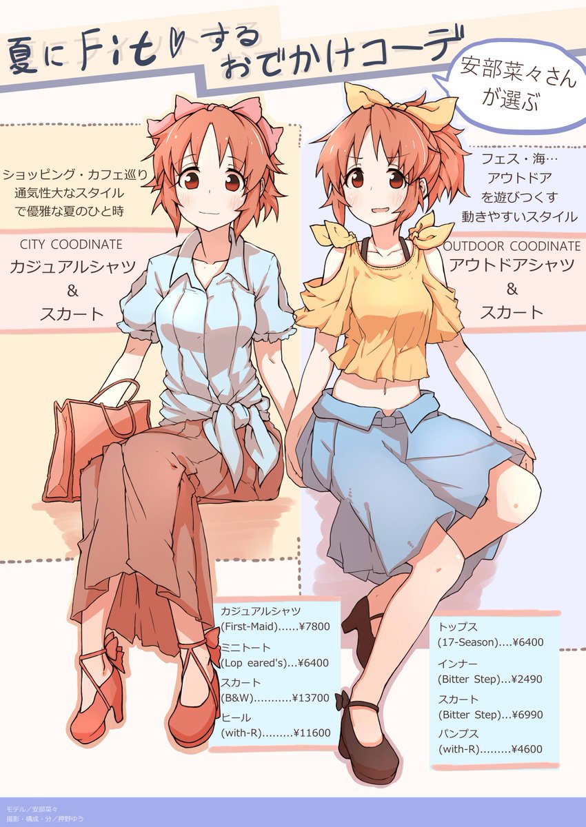 押野ゆう Pa Twitter スペースラビット出版社から安部菜々さんのファッション誌がでましたよー 本日が発行日なので 夏に向けての衣装特集ということで菜々さんに服を選んでもらいました 第7回シンデレラガール総選挙 スペースラビット出版社 安部 菜々