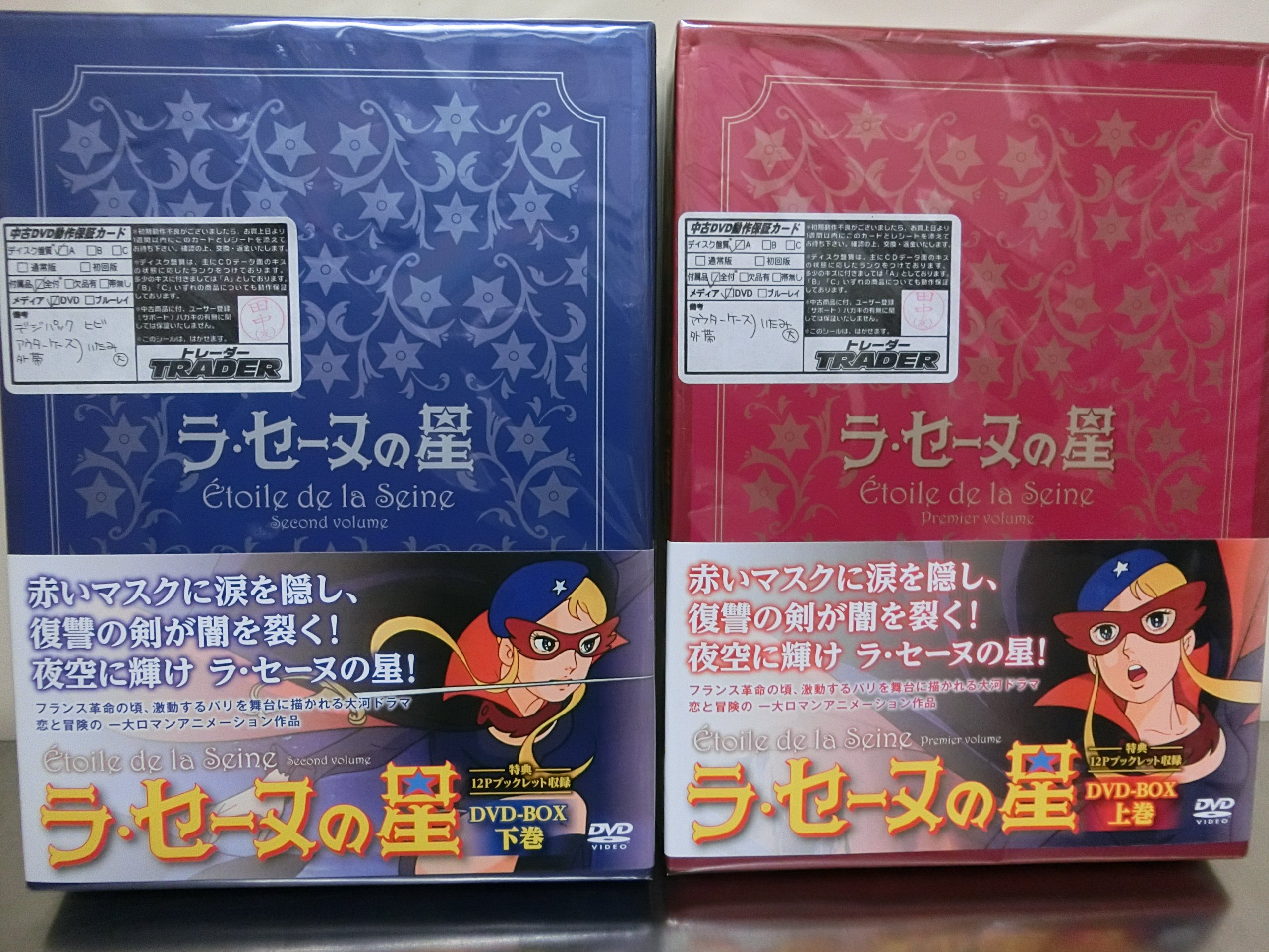ラ・セーヌの星 DVD-BOX 下巻 - 検索 / X