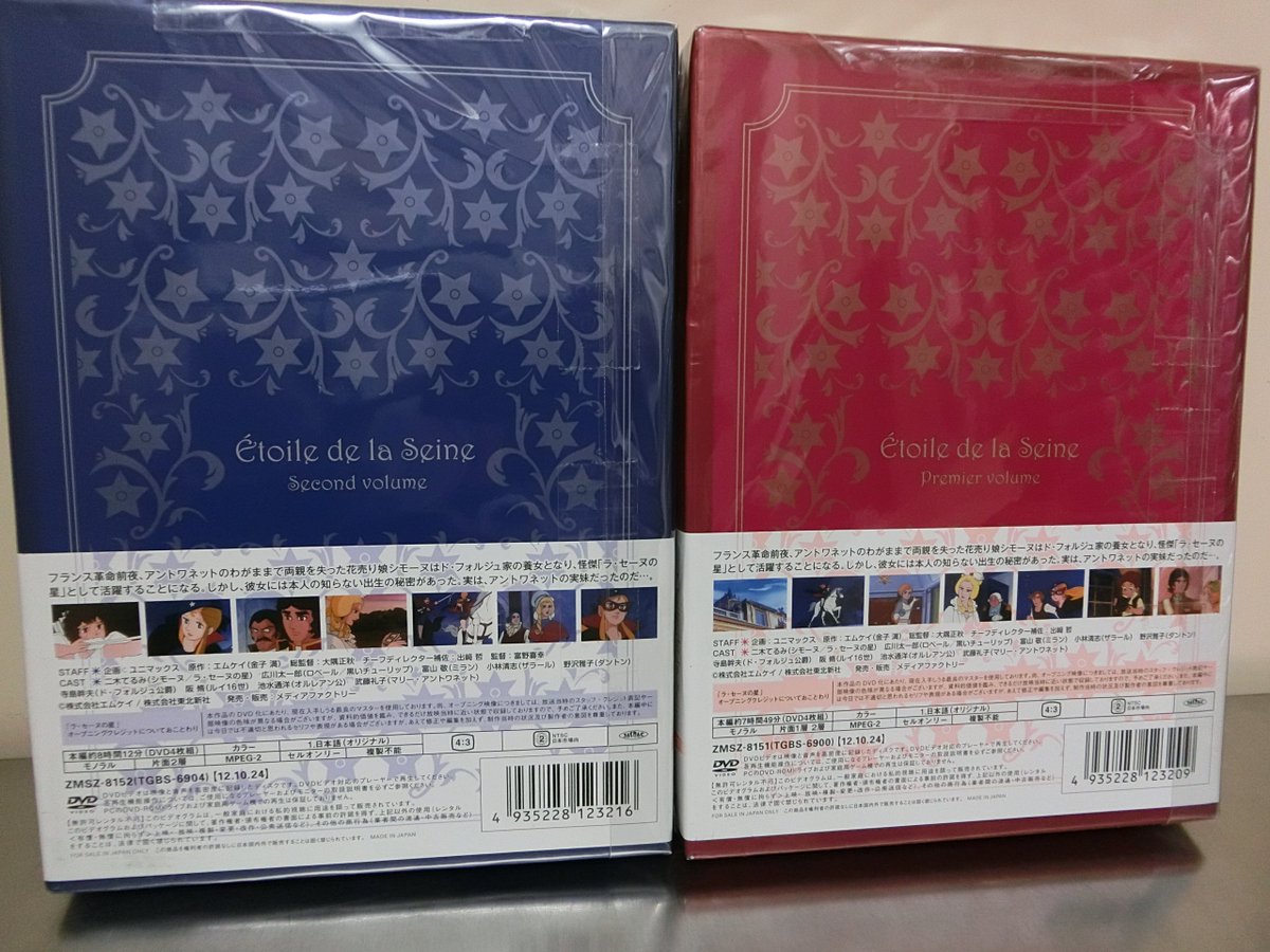 秋葉原トレーダー ブルーレイ Dvd情報 本店４階入荷情報 1975年放送の懐かしの美少女剣士アニメ ラ セーヌの星 Dvd Box 上 下巻 が入荷しました ラセーヌの星 T Co 6zqsmupppw Twitter