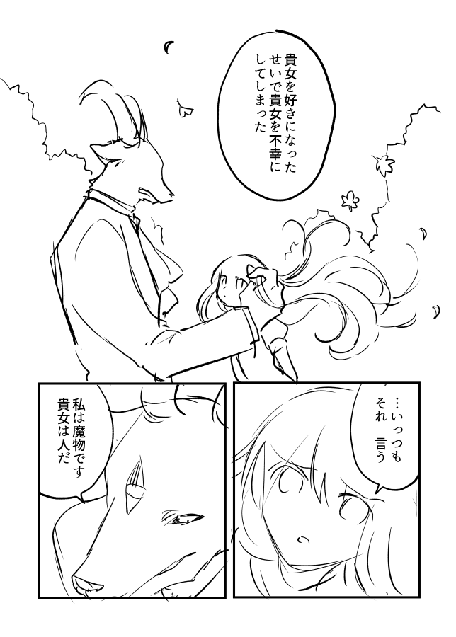 ボツになった長いネームを供養する⑤「魔物と囚われの姫」
続きは明日アップします 