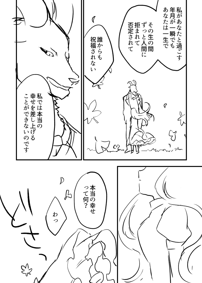 ボツになった長いネームを供養する⑤「魔物と囚われの姫」
続きは明日アップします 