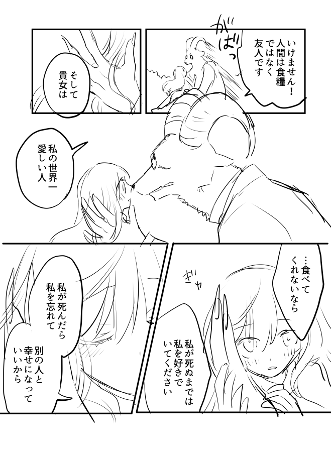 ボツになった長いネームを供養する⑤「魔物と囚われの姫」
続きは明日アップします 