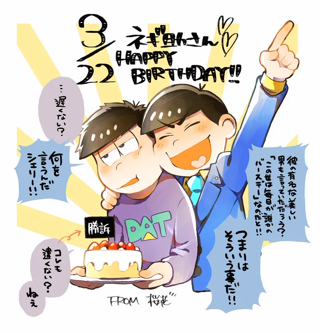 @koyubix69 ネギ助さん…!大変な大遅刻かましてすみません、、😂😂😂お誕生日おめでとうございました!!!👏👏🎉㊗️そして脱稿もお疲れ様でした…新刊とても楽しみにしてます～!😊 