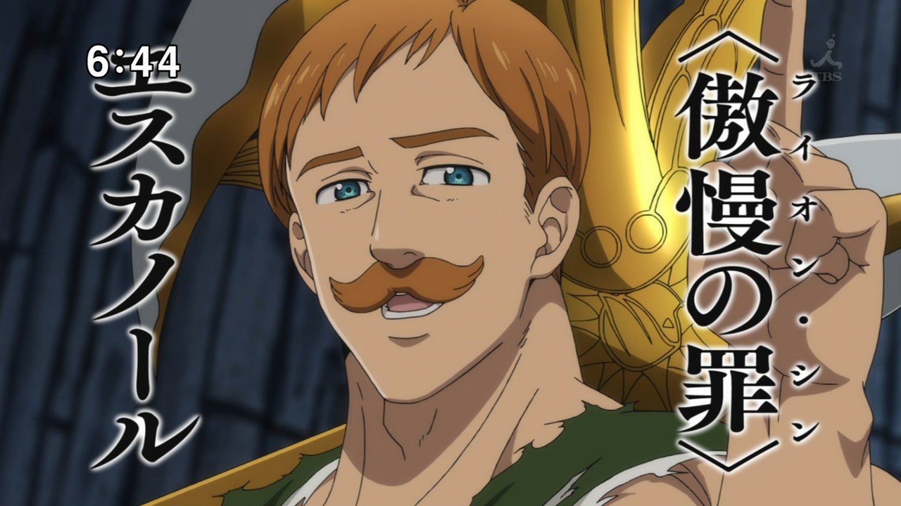 嘲笑のひよこ すすき Na Twitteru 七つの大罪 最後の一人 傲慢の罪 ライオン シン のエスカノール 声は 銀魂 の坂田銀時 涼宮ハルヒの憂鬱 のキョンなどの役でおなじみの杉田智和さん 七つの大罪 7taizai T Co Oahzfgwmhm Twitter