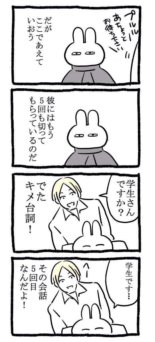 レポ漫画(美容院編)

#エッセイ漫画SNS新人賞 