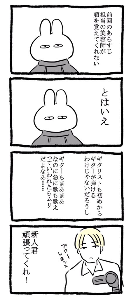 レポ漫画(美容院編)②

#エッセイ漫画SNS新人賞 